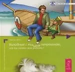 Купить Выходные с пьяным лепреконом, или Как найти свою радость? — Фото №1