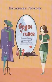 Купить Сердце в гипсе — Фото №1