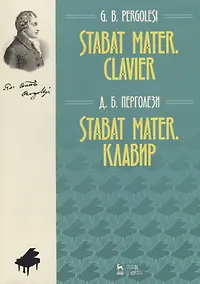Купить Stabat Mater. Клавир — Фото №1