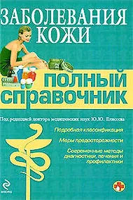Купить Заболевания кожи — Фото №1