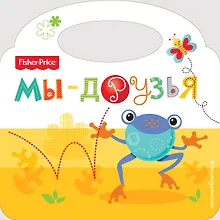 Купить Мы-друзья — Фото №1