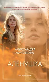 Купить Алёнушка — Фото №1