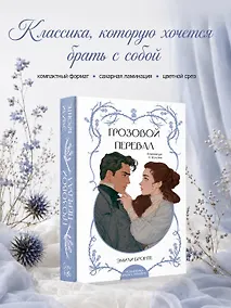 Купить Грозовой перевал — Фото №1
