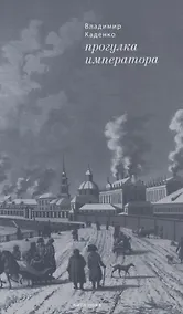 Купить Прогулка императора — Фото №1