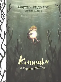 Купить Камышка в Стране Счастья — Фото №1