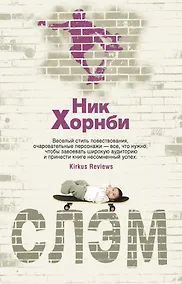 Купить Слэм — Фото №1