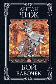 Купить Бой бабочек — Фото №1