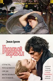 Купить Грозовой перевал. Стихотворения — Фото №1