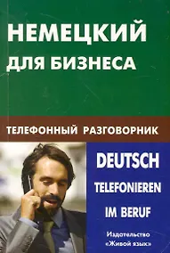 Купить Немецкий для бизнеса. Телефонный разговорник. — Фото №1