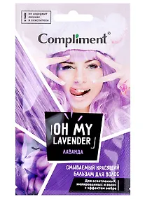 Купить Красящий бальзам для волос Oh My Flamingo (смываемый) (тон лаванда) (саше, 25 мл) — Фото №1