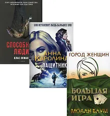 Купить Мировой бестселлер. Вып. 1 (комплект из 3-х книг) — Фото №1