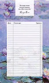 Купить Планер недат. А6 64л "Клод Моне" вертик. — Фото №1