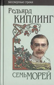 Купить Семь морей — Фото №1