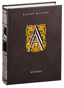 Купить Исповедь — Фото №1