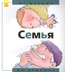 Купить Семья: от малыша до дедушки — Фото №1