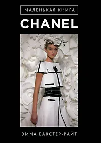 Купить Маленькая книга Сhanel — Фото №1