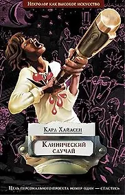 Купить Клинический случай — Фото №1