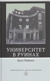 Купить Университет в руинах — Фото №1