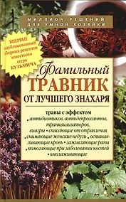 Купить Фамильный травник от лучшего знахаря — Фото №1