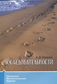 Купить Последовательности. — Фото №1