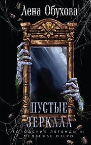 Купить Пустые зеркала — Фото №1