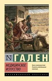 Купить Медицинское искусство — Фото №1