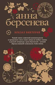 Купить Вокзал Виктория — Фото №1