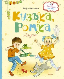 Купить Кузька, Ромка и другие — Фото №1