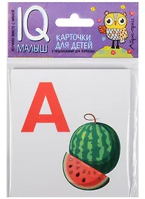 Купить Умный малыш. Азбука (А-О). Набор карточек для детей. — Фото №1