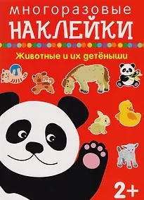 Купить Животные и их детеныши — Фото №1