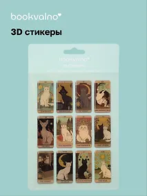 Купить 3D стикеры Котики — Фото №1