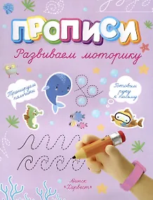 Купить Развиваем моторику — Фото №1