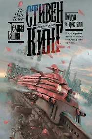 Купить Колдун и кристалл — Фото №1