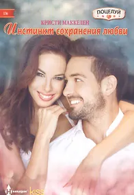 Купить Инстинкт сохранения любви — Фото №1