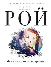 Купить Мужчина в окне напротив — Фото №1