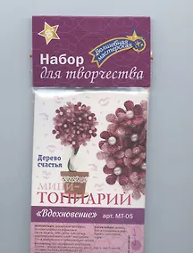 Купить Набор для творчества. Мини-топиарий "Вдохновение" — Фото №1