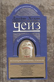Купить Коллекция избранных романов книга 7 — Фото №1
