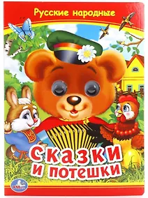 Купить Сказки и потешки — Фото №1