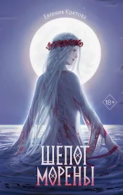 Купить Шепот Морены — Фото №1