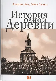 Купить История одной деревни — Фото №1