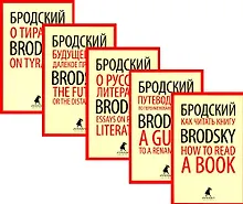 Купить Комплект Иосиф Бродский. Лучшие эссе на русском и английском языках (5 книг) — Фото №1