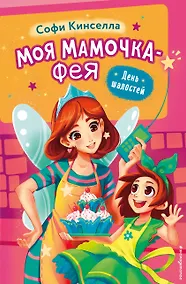 Купить День шалостей (выпуск 1) — Фото №1