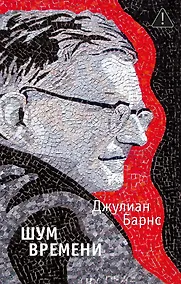 Купить Шум времени — Фото №1
