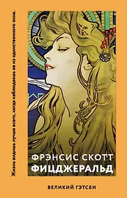 Купить Великий Гэтсби — Фото №1