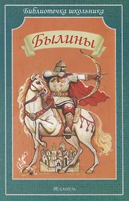 Купить Былины — Фото №1