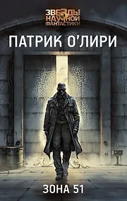 Купить Зона 51 — Фото №1