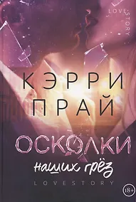 Купить Осколки наших грез — Фото №1