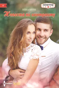 Купить Невеста по контракту — Фото №1