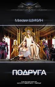 Купить Подруга — Фото №1