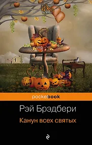 Купить Канун всех святых — Фото №1